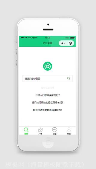 绿色问答小程序模板下载（带后台）