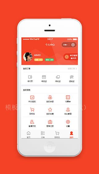 购物商城通用个人中心页面小程序模板（带后台）