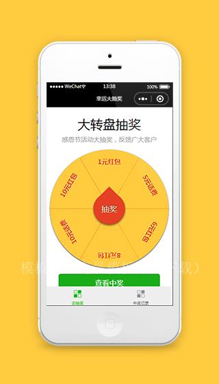 抽奖转盘小程序模板下载（带后台）