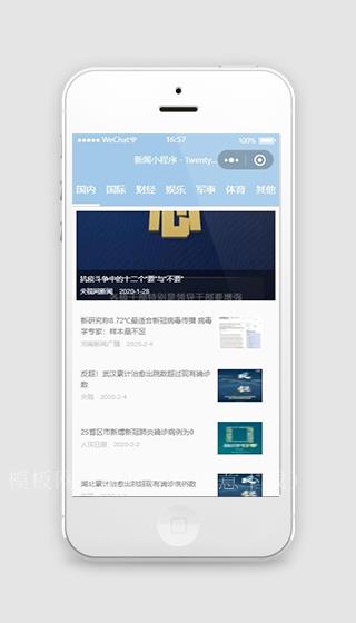 新闻阅读小程序模板下载（带后台）