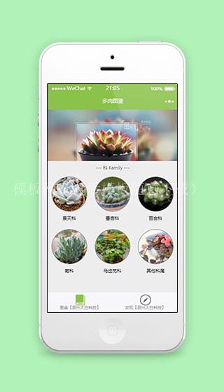 图片排版植物图鉴展示小程序源码（带后台）