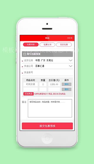 红色包裹转运物流信息填写程序源码（带后台）