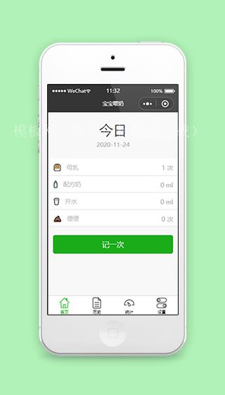 宝宝喂奶今日情况记录母婴辅助工具源码（带后台）