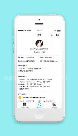 个人简历模板素材微信小程序模板下载（带后台）