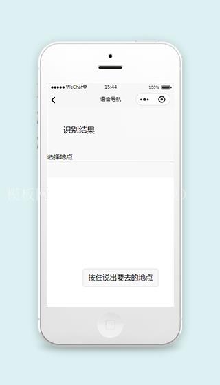 微信语音地图导航小程序模板下载（带后台）