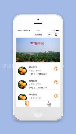 橙园果园采摘地图定位导航小程序模板下载（带后台）