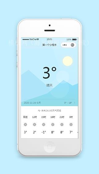 天气温度查询微信小程序模板（带后台）