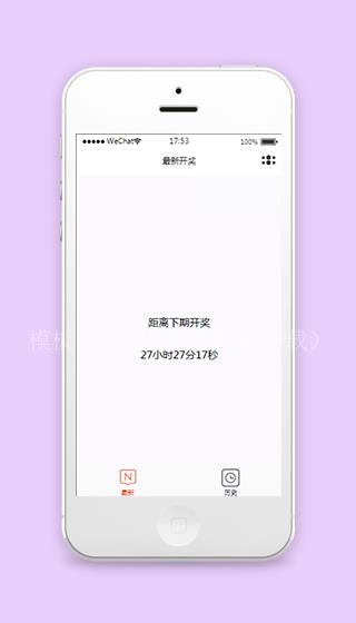 彩票开奖中奖号查询微信小程序模板源码下载（带后台）