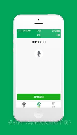微信录音剪辑音频小程序模板绿色（带后台）