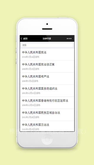 简约相关宪法查询微信法律手册程序源码（带后台）