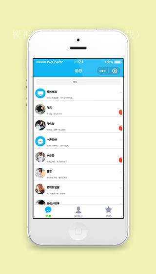 微信页面版仿QQ聊天程序源码（带后台）