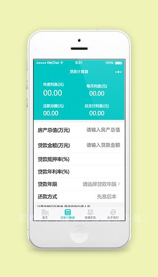 蓝色精准房贷计算器微信程序源码（带后台）