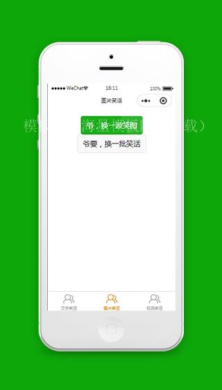 笑话视频段子阅读微信小程序模板下载（带后台）