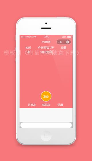 粉色微信你画我猜游戏小程序demo源码下载（带后台）