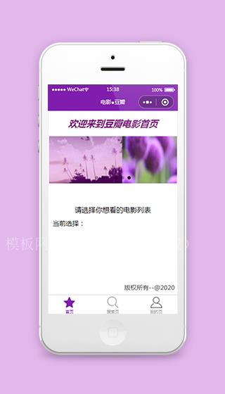 紫色豆瓣电影微信小程序源码下载（带后台）