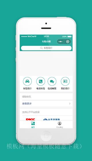 车险分期服务咨询微信小程序模板源码下载（带后台）