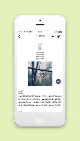常识类微信二十四节气介绍小程序源码下载（带后台）