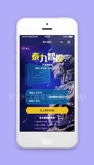 泰九智投微信投资理财预约程序源码（带后台）