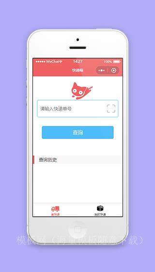 快递喵快递单号快速查询工具源码（带后台）