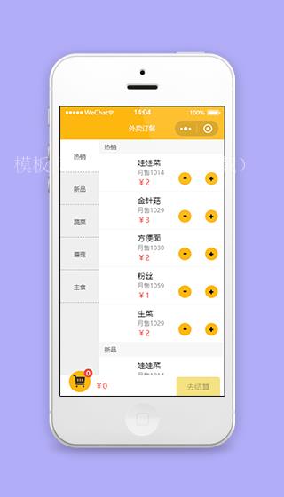 外卖订餐微信在线点餐购物车程序源码（带后台）