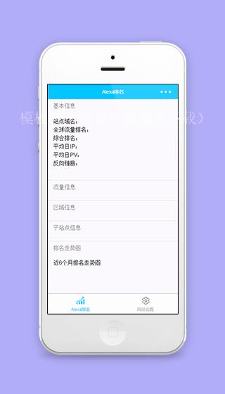 网站Alexa排名快速查询微信工具源码（带后台）