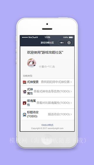 精简攻略查询微信端游戏社区程序源码（带后台）