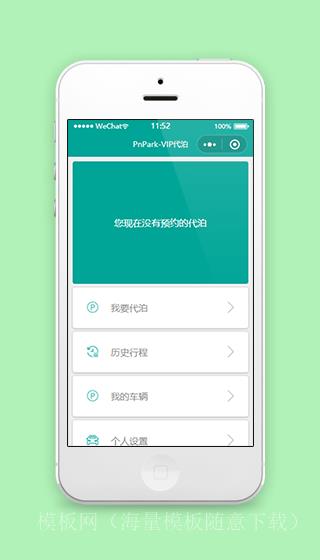 Pnpack代泊车车位预约停车小程序源码（带后台）