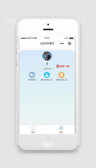 社区管理活动小程序模板下载（带后台）
