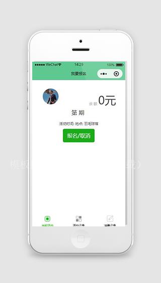 体育项目羽毛球报名通用小程序下载（带后台）