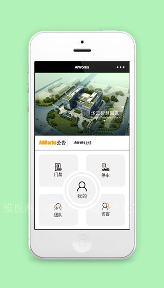 华云智慧园门禁停车服务小程序源码（带后台）