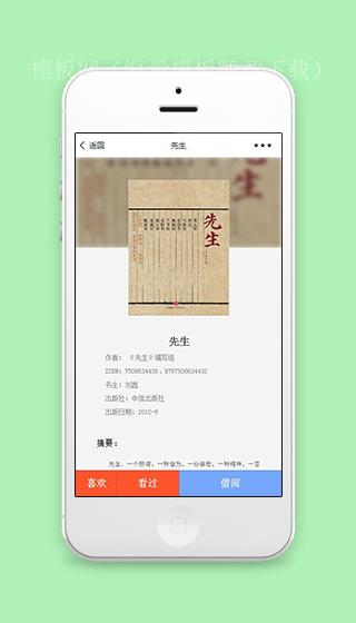 精致版图书馆Bookshare借书小程序源码（带后台）