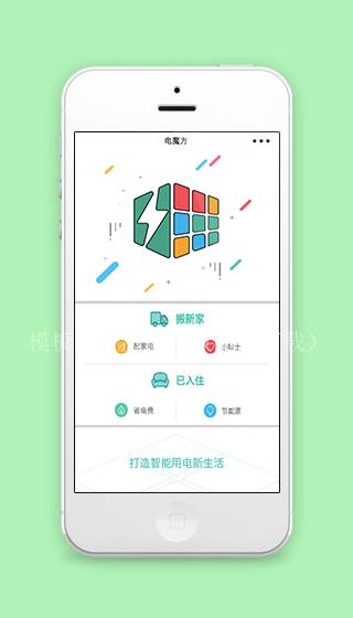 电魔方智能用电新生活微信小程序源码（带后台）