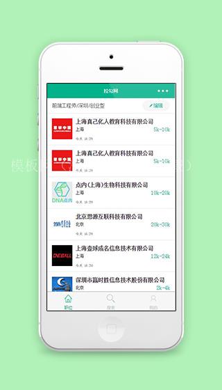 仿拉勾APP设计在线职位招聘小程序源码（带后台）