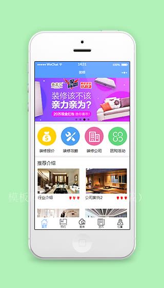 装修公司报价预约服务宣传小程序源码（带后台）