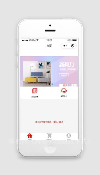 家居柜子沙发电商小程序模板下载（带后台）