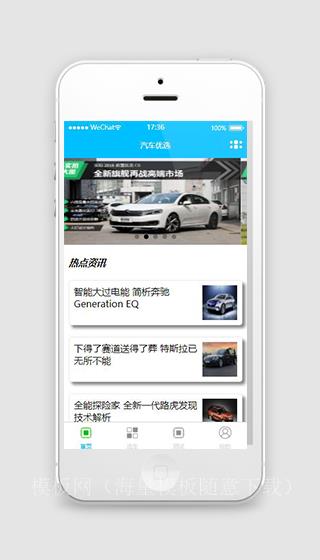 热点资讯汽车优选小程序模板下载（带后台）