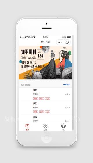 知乎周刊阅读微信小程序模板下载（带后台）