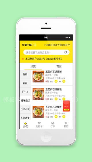 黄色仿美团外卖餐饮行业程序源码（带后台）