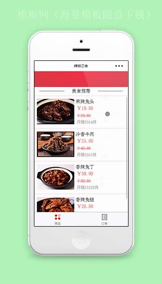 辣椒忍者在线点餐餐饮行业小程序源码（带后台）