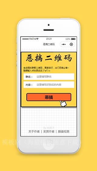 搞笑二维码生成制作微信小程序（带后台）