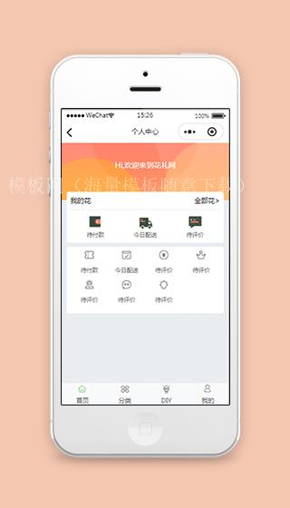 鲜花礼物团购微信小程序模板源码下载（带后台）