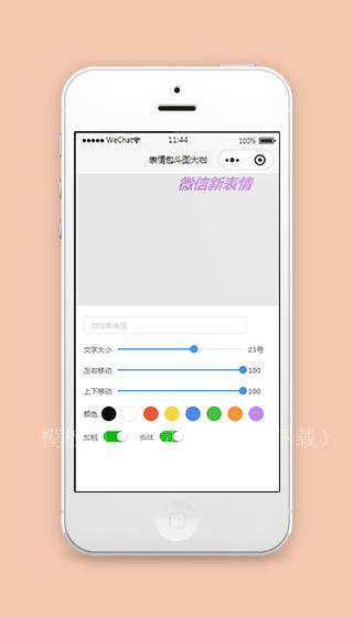 微信新表情包斗图小程序模板源码（带后台）