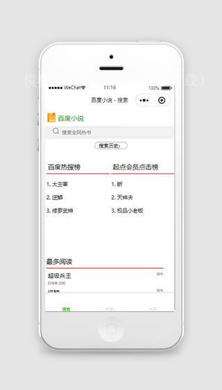 仿百度小说精选微信小程序模板下载（带后台）