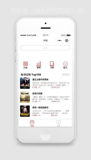 仿书旗小说书城小程序下载（带后台）