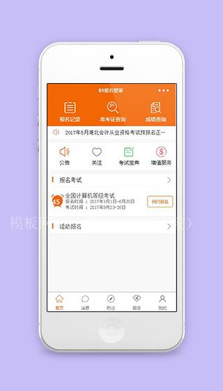 51报名管家在线考试报名小程序源码（带后台）