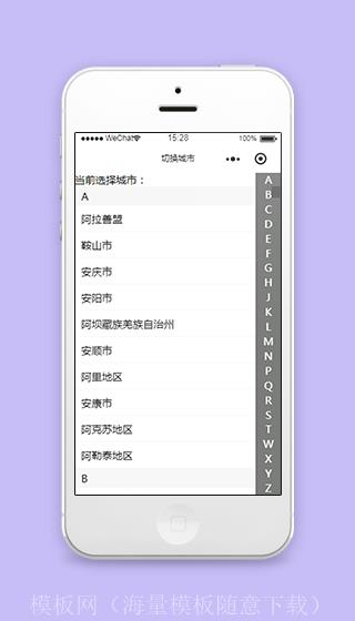 首字母城市分类切换小程序（带后台）