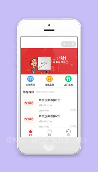 在线课程推荐家教电商平台小程序（带后台）