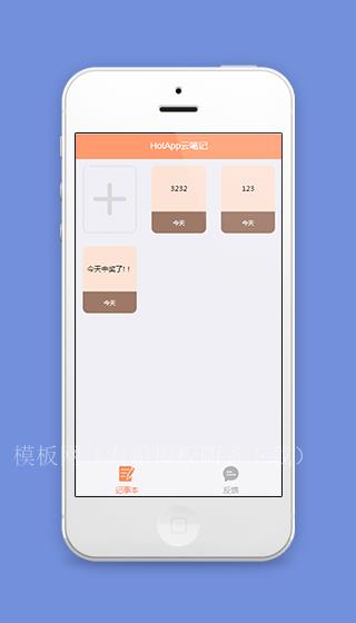 HotApp云笔记在线快速记事本个人小程序（带后台）