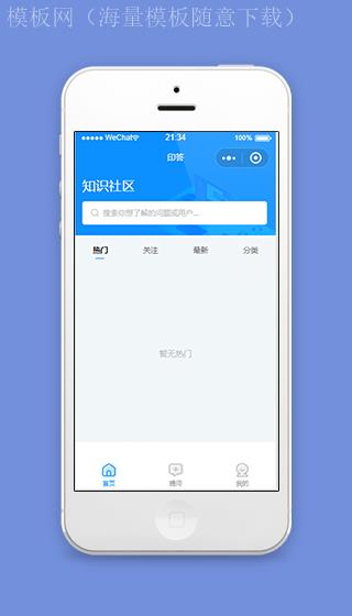 印答蓝色知识社区知道类小程序（带后台）