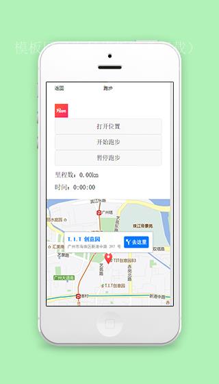 位置记录距离计算跑步计时微信小程序（带后台）